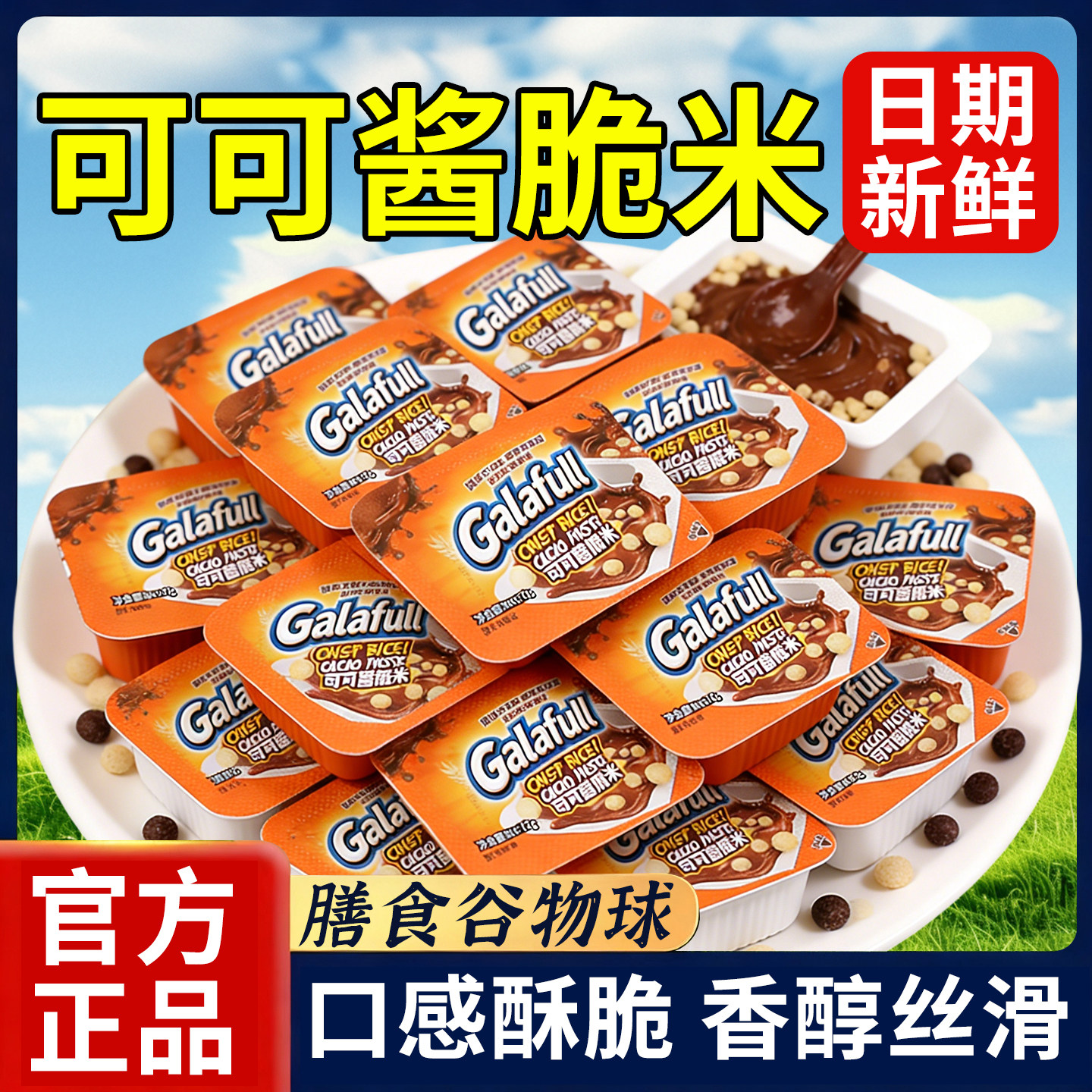 可可酱脆米巧克力独立小包装轻松享受零食怀旧爆款美食网红小零食,零食/坚果/特产,可可粉/巧克力粉/巧克力酱,淘宝优惠券,粉丝福利购,淘宝优惠卷