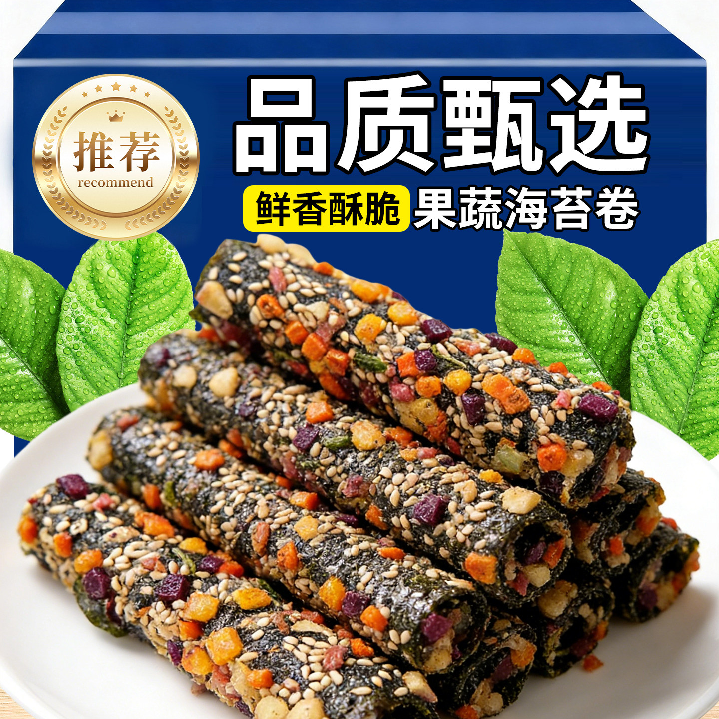 果蔬海苔卷芝麻夹心坚果拌饭海苔脆开袋即食海苔休闲小零食海苔片,零食/坚果/特产,海苔系列,淘宝优惠券,粉丝福利购,淘宝优惠卷