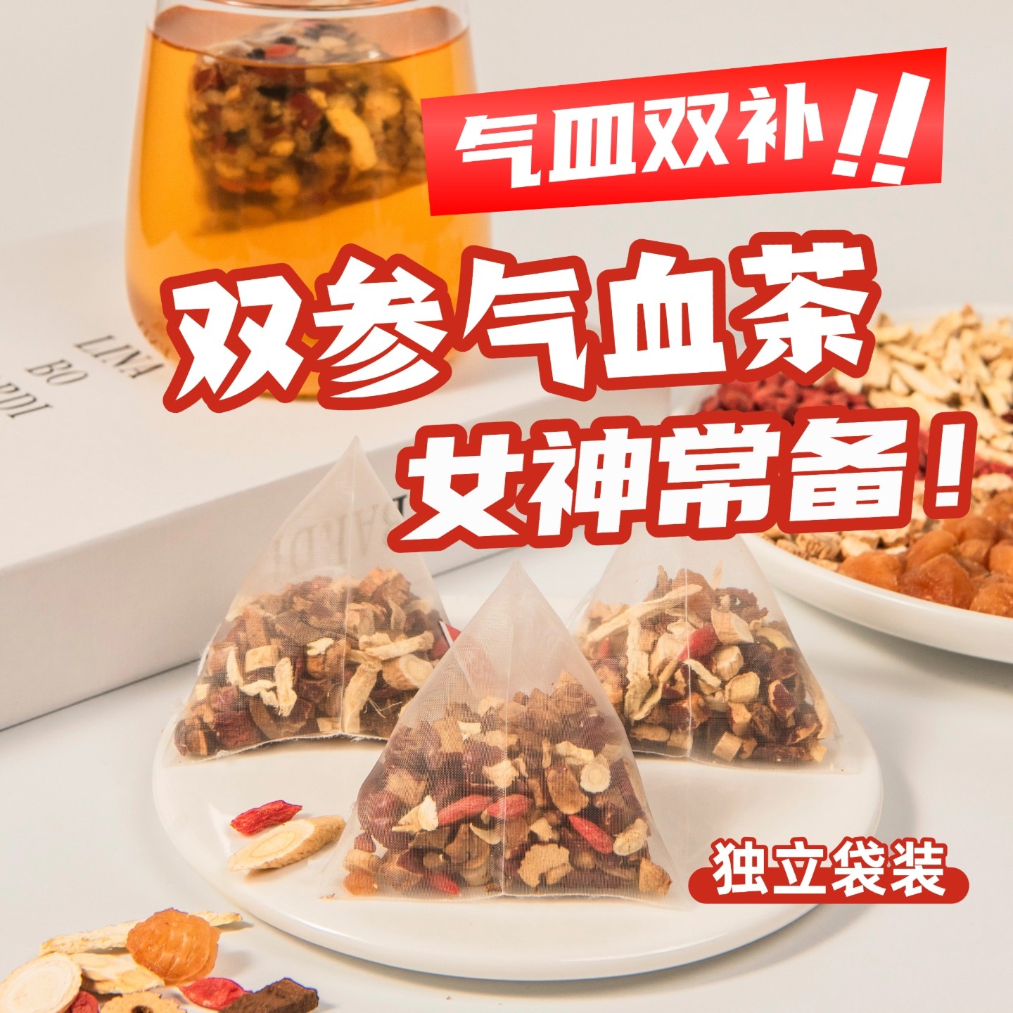 黄芪搭当归党参红枣桂圆枸杞茶调理旗舰店双补气养血人养生茶茶包,传统滋补营养品,养生茶,淘宝优惠券,粉丝福利购,淘宝优惠卷