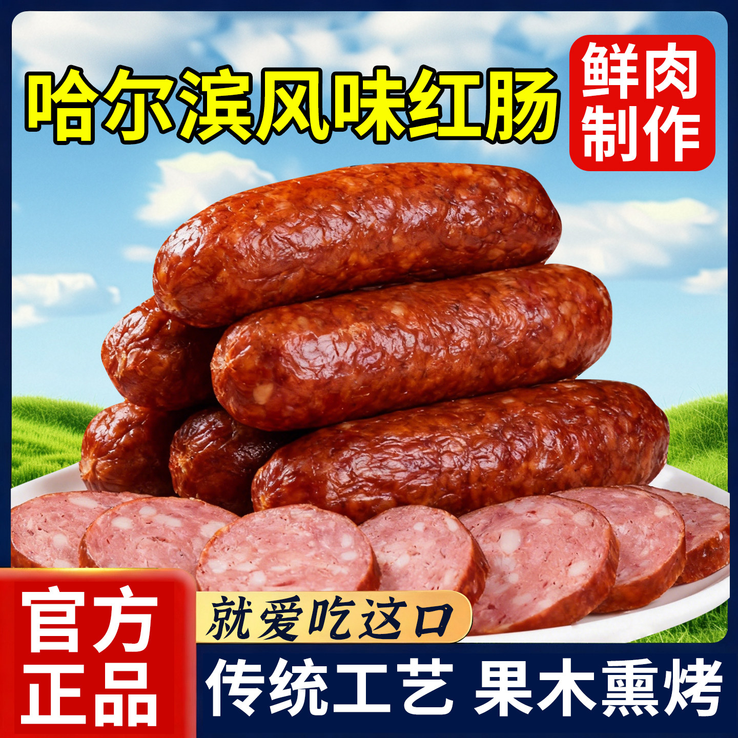 哈尔滨风味红肠下酒菜熟食肉肠香肠火腿夜市烤红肠开袋即食风味肠,零食/坚果/特产,猪肉类,淘宝优惠券,粉丝福利购,淘宝优惠卷