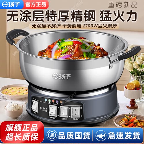 扬子电热锅不锈钢电蒸煮炒多功能