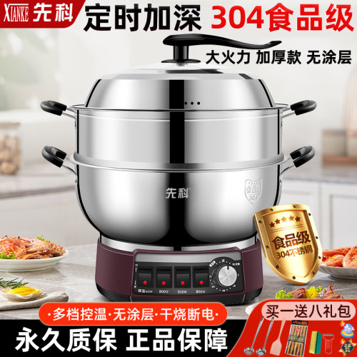 先科电炒锅304不锈钢多功能电锅