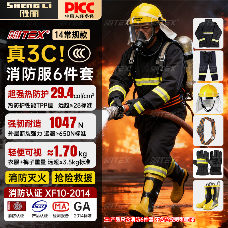 胜丽 14款3C消防服整套消防员战斗服防火服XF10-2014国标消防认证