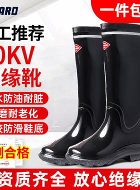 绝缘鞋电工鞋10kv/20/35kv劳保靴防电安全鞋防滑橡胶高筒绝缘雨鞋