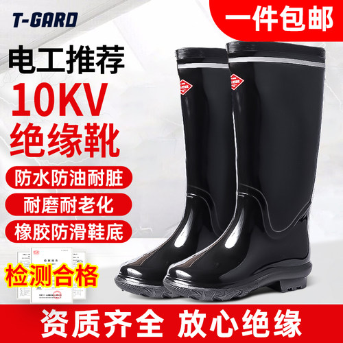 胜丽10KV绝缘靴电工鞋绝缘鞋