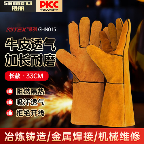 胜丽牛皮电焊耐磨防护手套