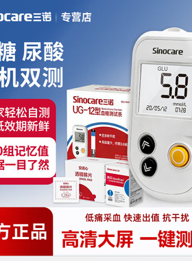 三诺UG-12尿酸检测仪器血糖试纸条测量二合一体机测试仪家用精准