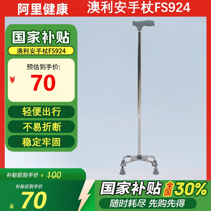 澳利安手杖FS924伸缩手杖老人四脚拐杖轻便稳固防滑拐棍便携老年