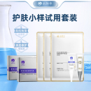 水鲜华面部护理小样套装 组合抗皱控油淡化皱纹修护皮肤屏障保湿