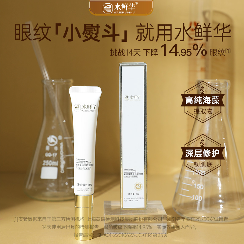 水鲜华抗皱修护多种肌肤适用