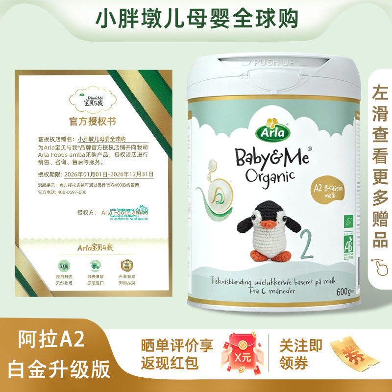 全新升级]Arla宝贝与我有机A2阿拉白金版2段600g婴幼儿奶粉6-12月