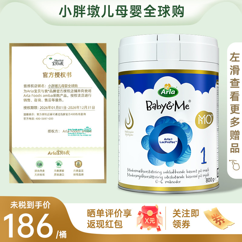 Arla宝贝与我5HMO极光蓝罐新品高端丹麦进口婴幼儿奶粉 1段 800g