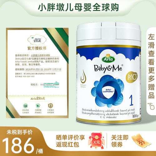 Arla宝贝与我5HMO极光蓝罐奶粉