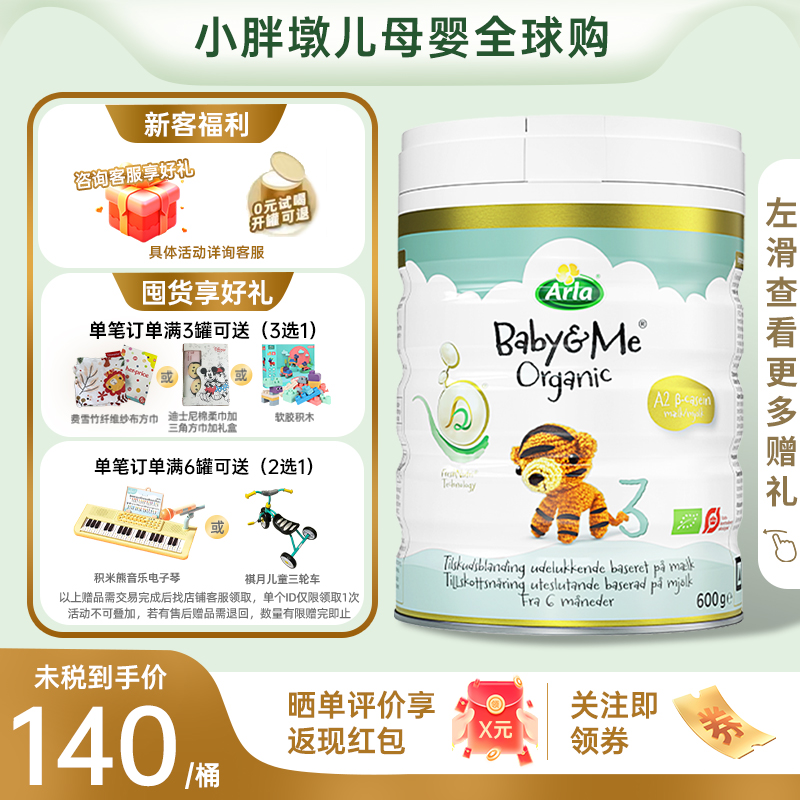 【保税直发】arla宝贝与我A2版阿拉3段婴儿有机奶粉1-3岁正品进口
