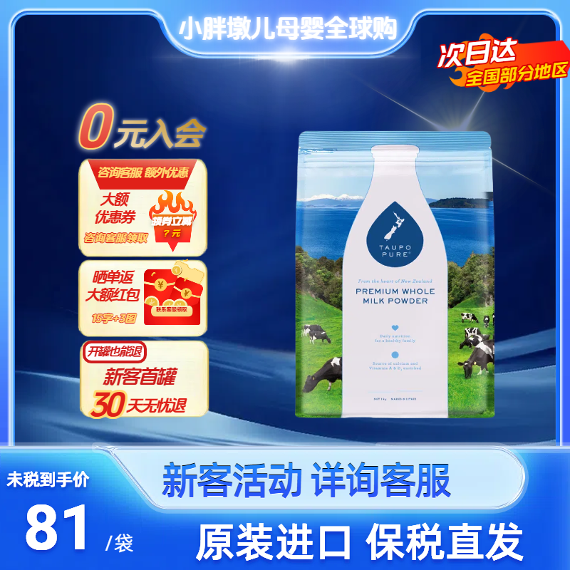 新西兰原装进口Taupo特贝优全脂乳粉调制奶粉高钙1kg