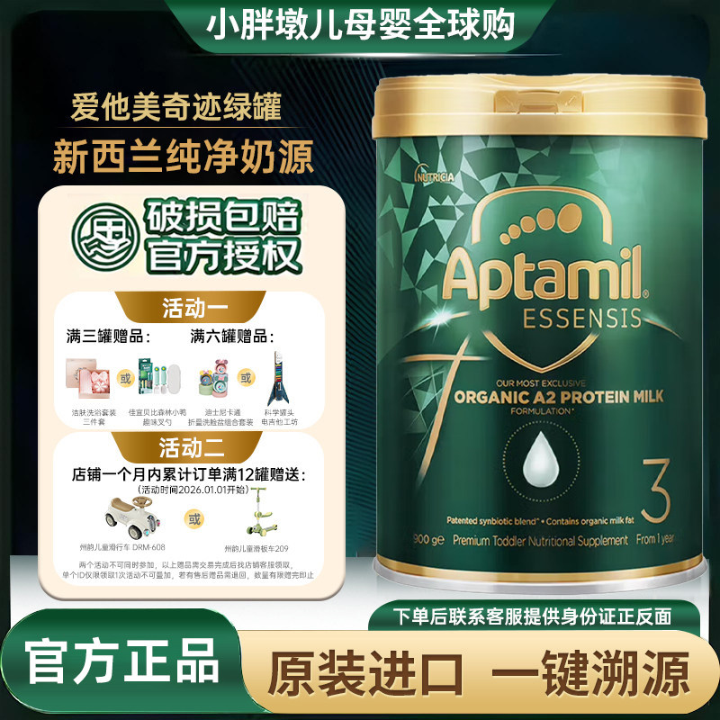 爱他美奇迹绿罐有机A2蛋白3段12-36月益生菌婴幼儿配方牛奶粉900g