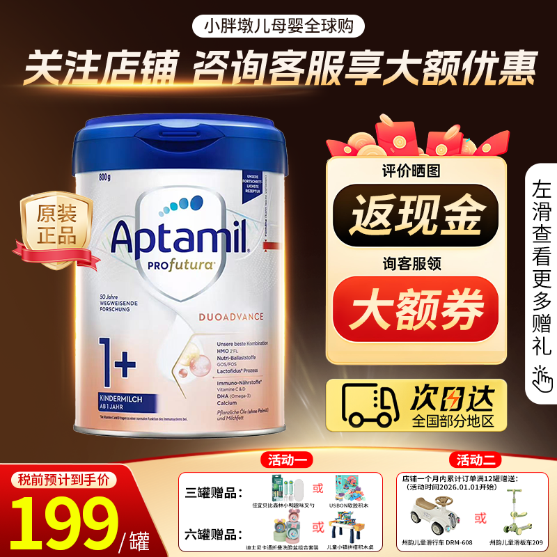 保税区 德国爱他美白金版婴幼儿配方奶粉1+段800g进口正品1岁以上