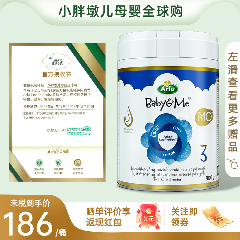 Arla宝贝与我5HMO极光蓝罐新品高端丹麦进口婴幼儿奶粉 3段 800g