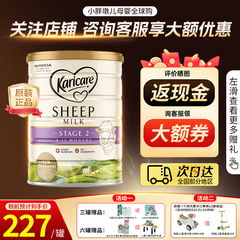新西兰进口 karicare可瑞康幼儿配方绵羊奶粉2段（6-12个月）900g