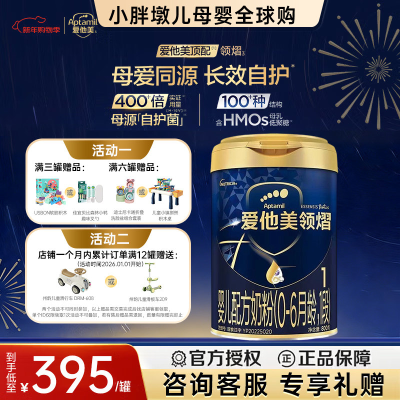 爱他美领熠一段婴儿配方奶粉0-6个月宝宝1段800g扫码溯源假一赔十,婴童奶粉,婴幼儿牛奶粉,淘宝优惠券,粉丝福利购,淘宝优惠卷