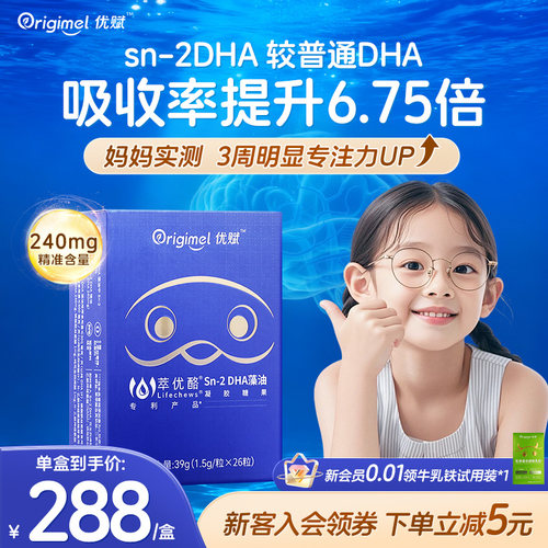 优赋萃优酪Sn-2DHA藻油