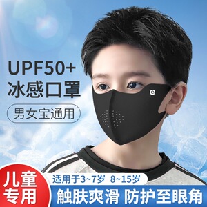 儿童防晒口罩春夏秋季薄款冰丝透气面罩防紫外线8-15岁男女童专用