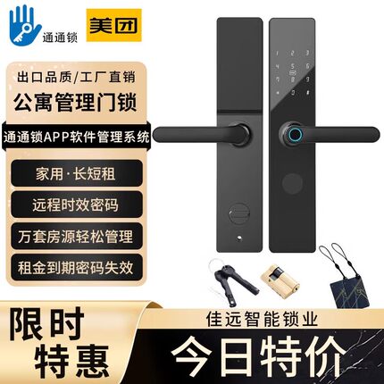 酒店公寓民宿智能锁通通锁密码门锁出租屋通用型指纹解锁新款正品