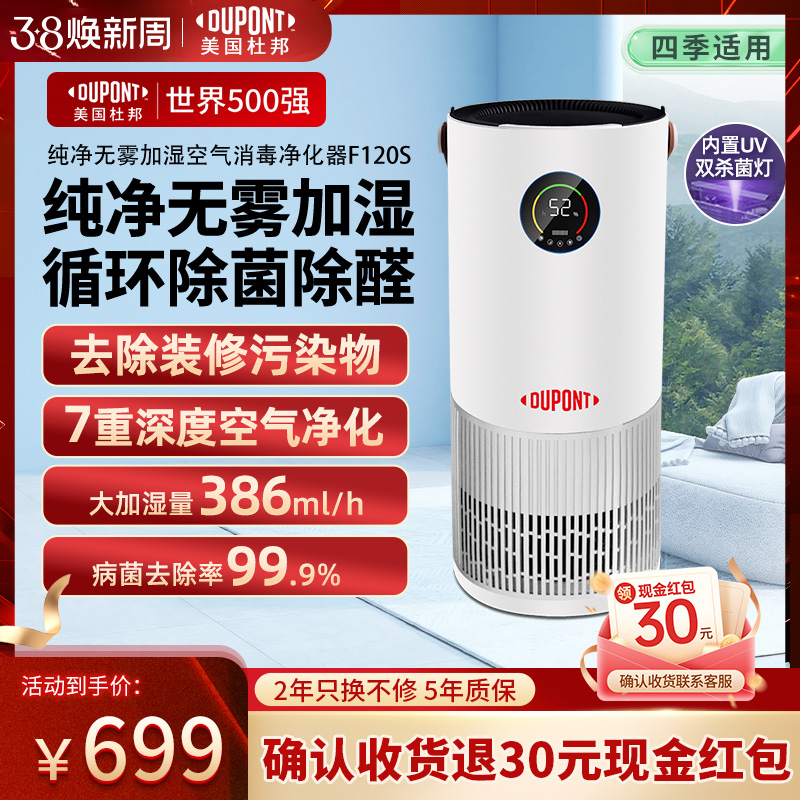 杜邦无雾加湿空气净化器一体机家用静音孕妇婴儿除甲醛除二手烟味