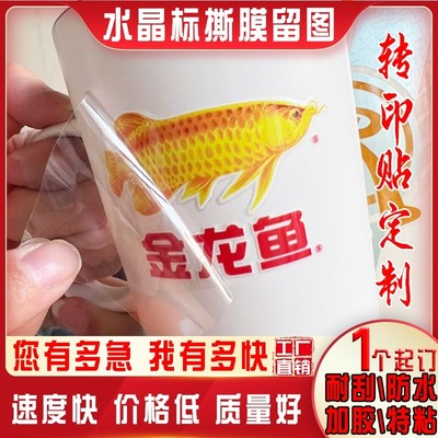 水晶标UV转印撕膜留内容广告宣传