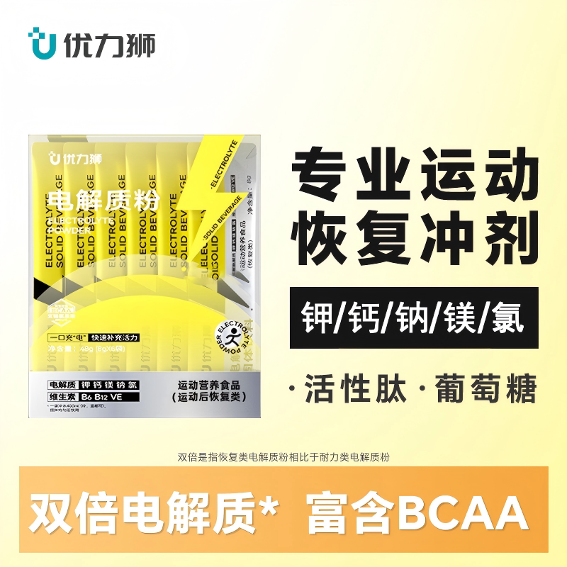 含肽含BCAA专业竞技级电解质