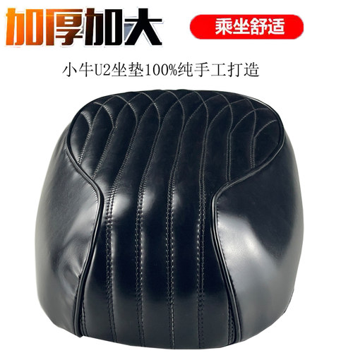 电动车防水坐垫100%原创手工制造 电瓶车坐垫 小牛U2专用前座