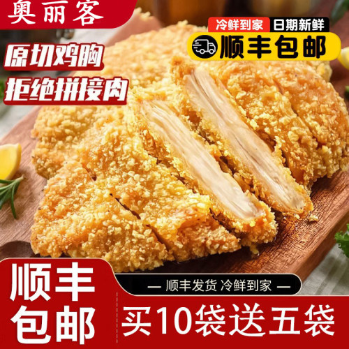 咔滋脆鸡排半成品鸡排原切鸡胸肉