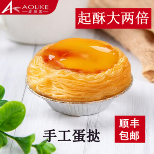 奥丽客葡式 大号挞皮 手工蛋挞皮蛋挞液套餐烘焙组合牛油起酥家庭装