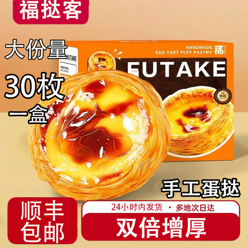 大份蛋挞皮和蛋挞液组合家用烘焙儿童手工半成品加热即食早餐