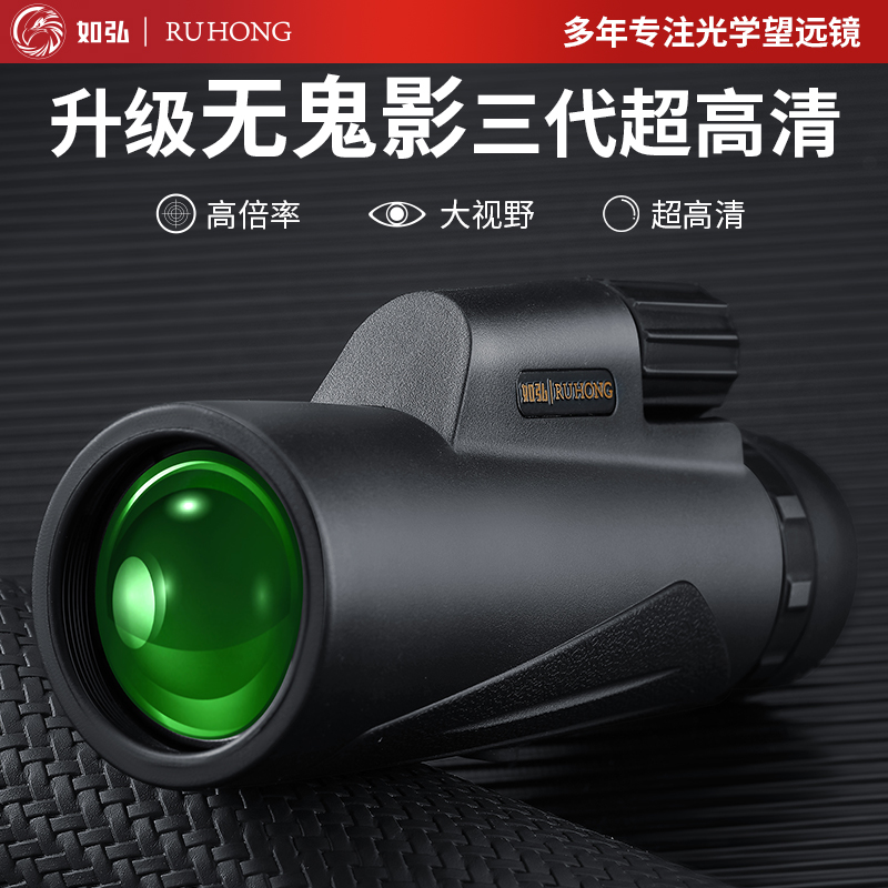 如弘望远镜高倍高清专业级军