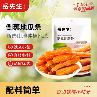 岳先生倒蒸红薯干原味地瓜条软糯香甜番薯干春游小零食 2袋装