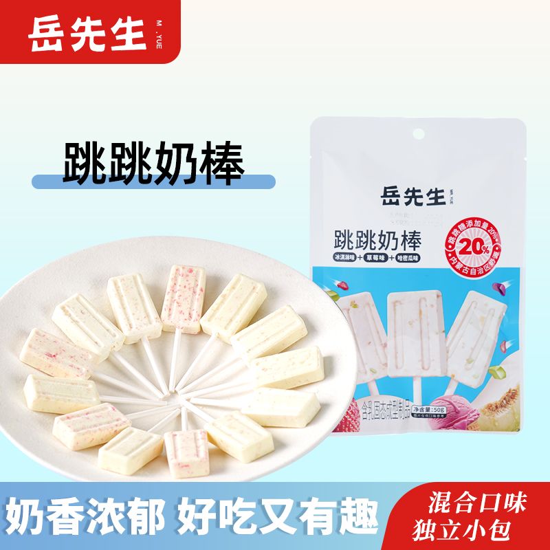 跳跳奶糖冰淇淋味哈密瓜味草莓味