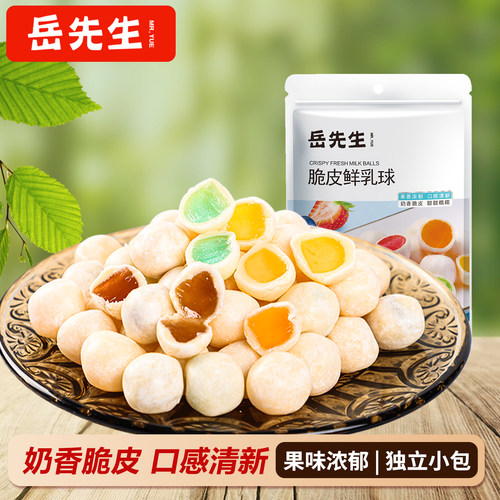 岳先生脆皮鲜乳球独立小包装