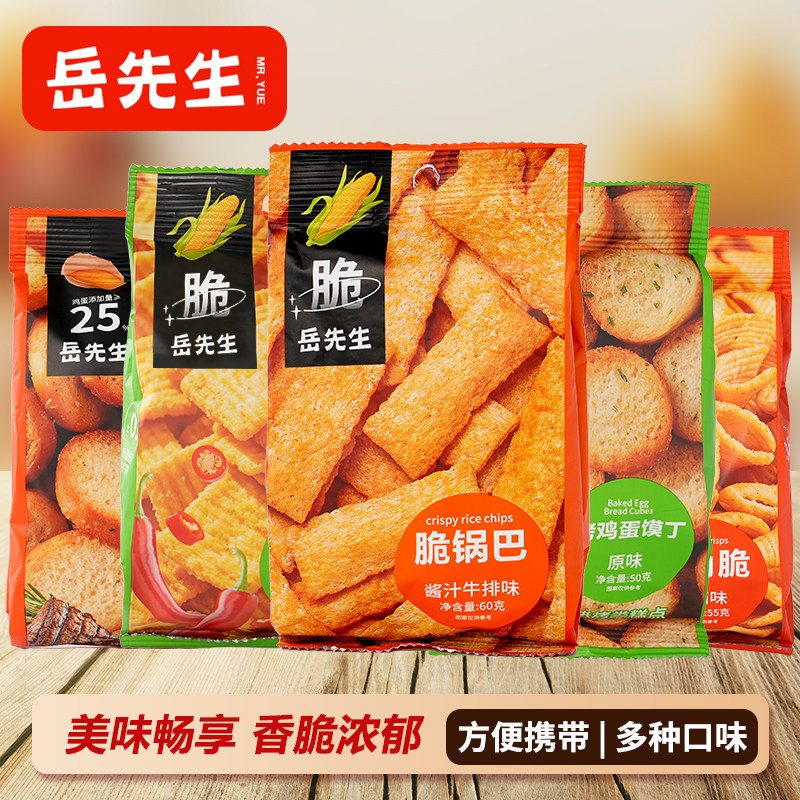 岳先生烤鸡蛋馍丁脆锅巴