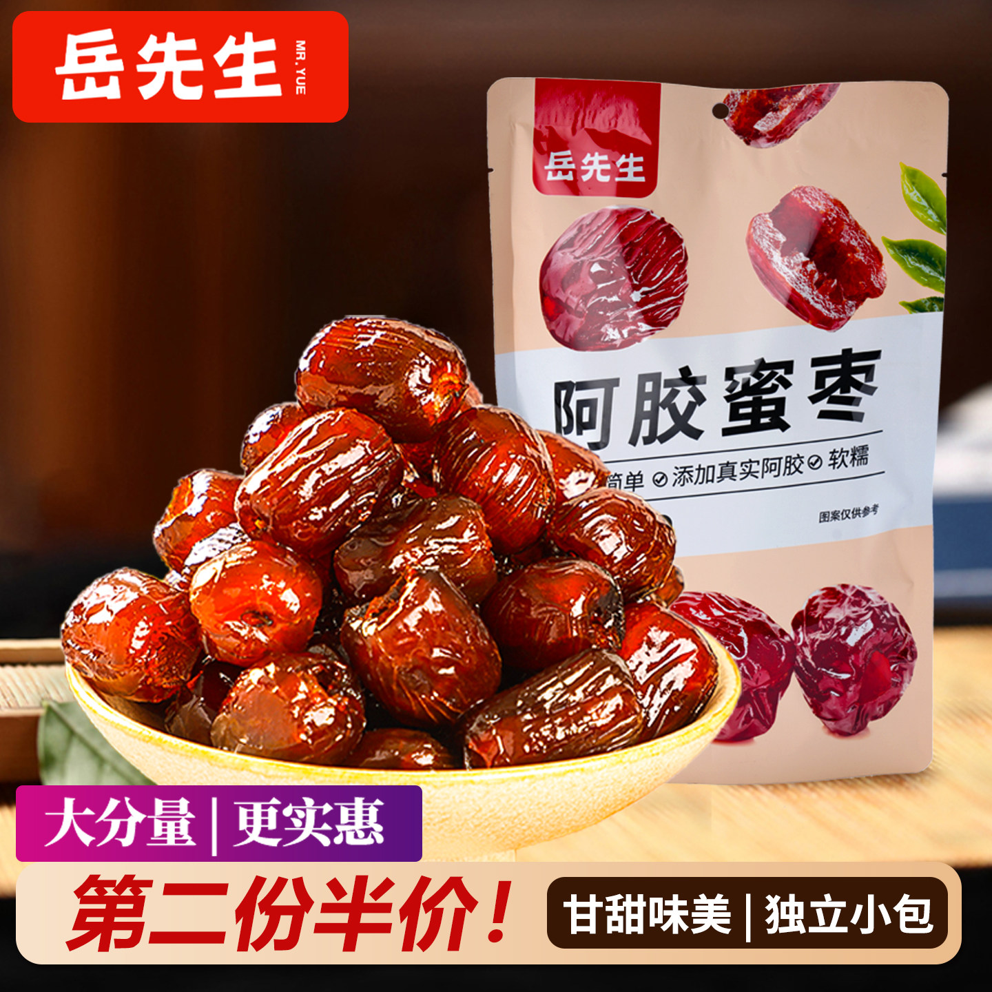 岳先生阿胶蜜枣大袋无核独立包装红枣果脯蜜饯办公室休闲零食318g,零食/坚果/特产,枣类制品,淘宝优惠券,粉丝福利购,淘宝优惠卷