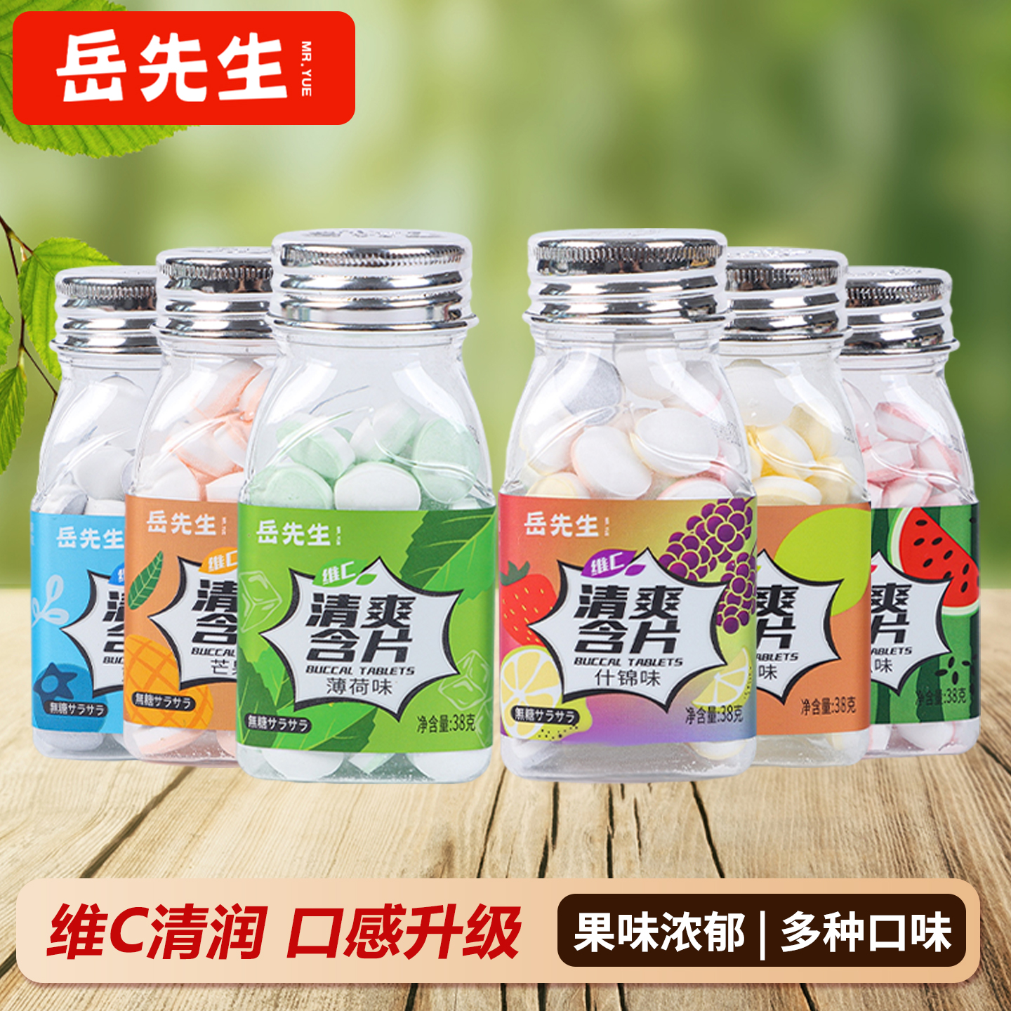 岳先生维C薄荷糖清新爽口清爽含片柠檬味办公休闲糖果什锦糖38g