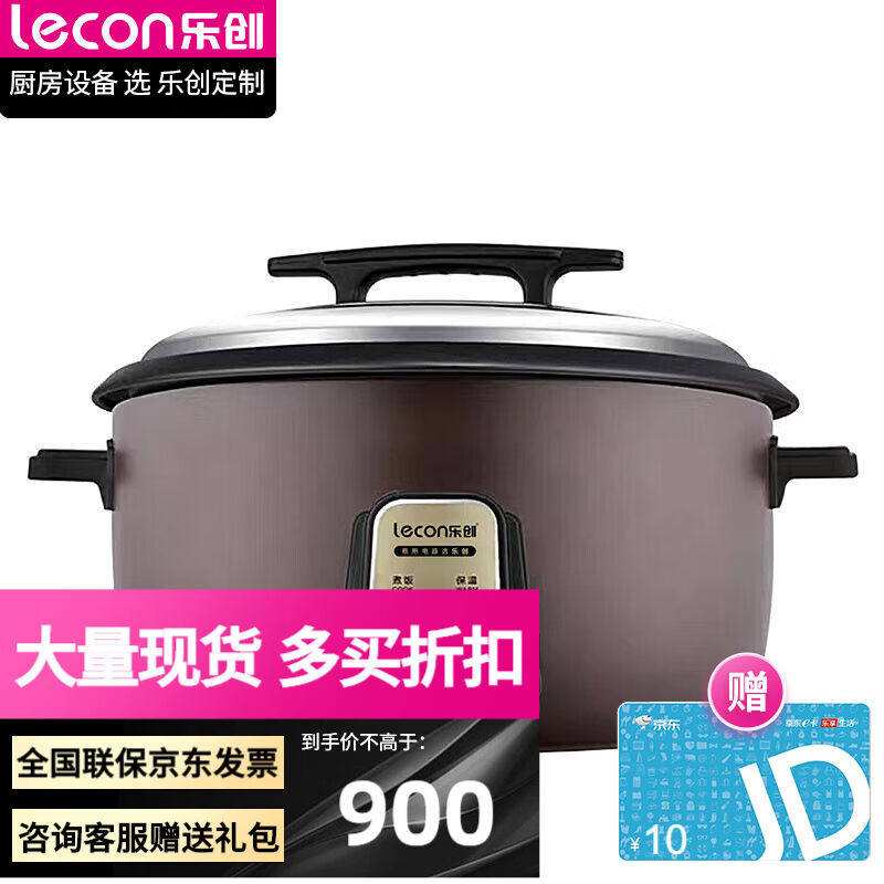 乐创(lecon)商用电饭煲大容量食堂饭店电饭锅LC-J36【一价无忧