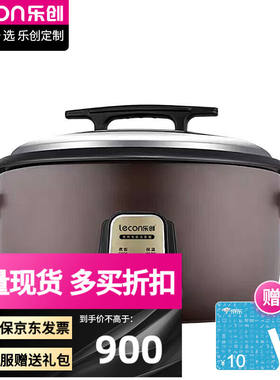 乐创（lecon）商用电饭煲大容量食堂饭店电饭锅LC-J36【一价无忧