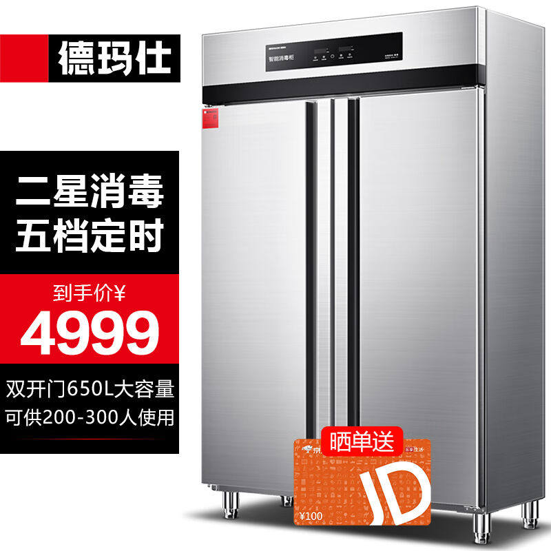 德玛仕（DEMASHI）热风循环消毒柜商用不锈钢立式高温厨房餐厅食