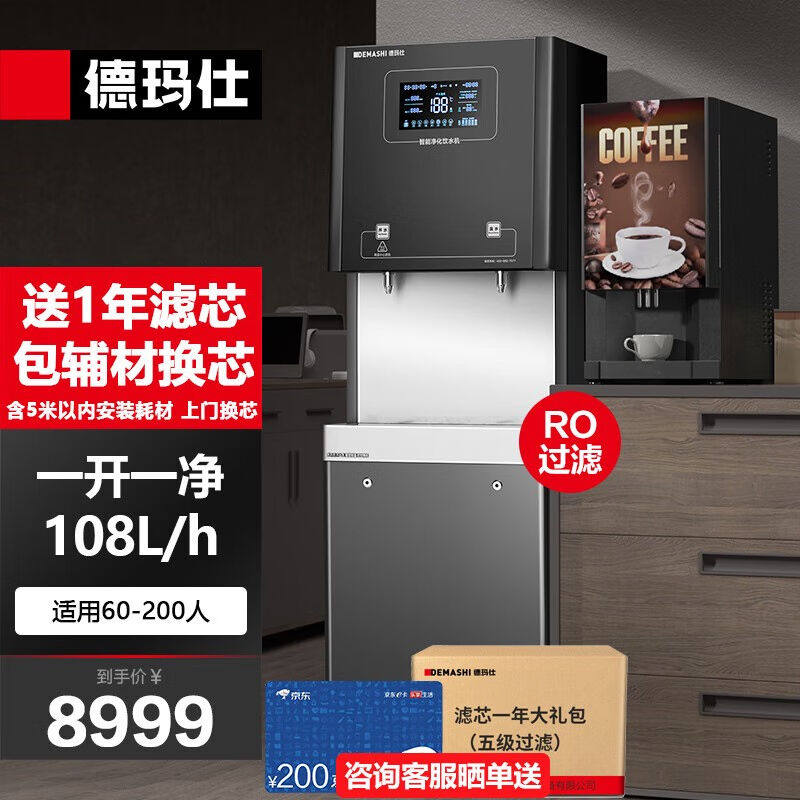 德玛仕五级RO反渗透商用饮水机直饮机商用大型加热直饮一体机直饮高性价比高么？