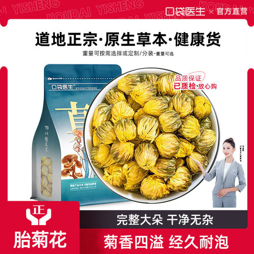 口袋医生_胎菊王花茶正品500克