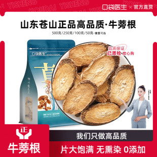 口袋医生_牛蒡茶旗舰店正品 牛蒡根中药材黄金牛旁牛膀牛榜片 500g