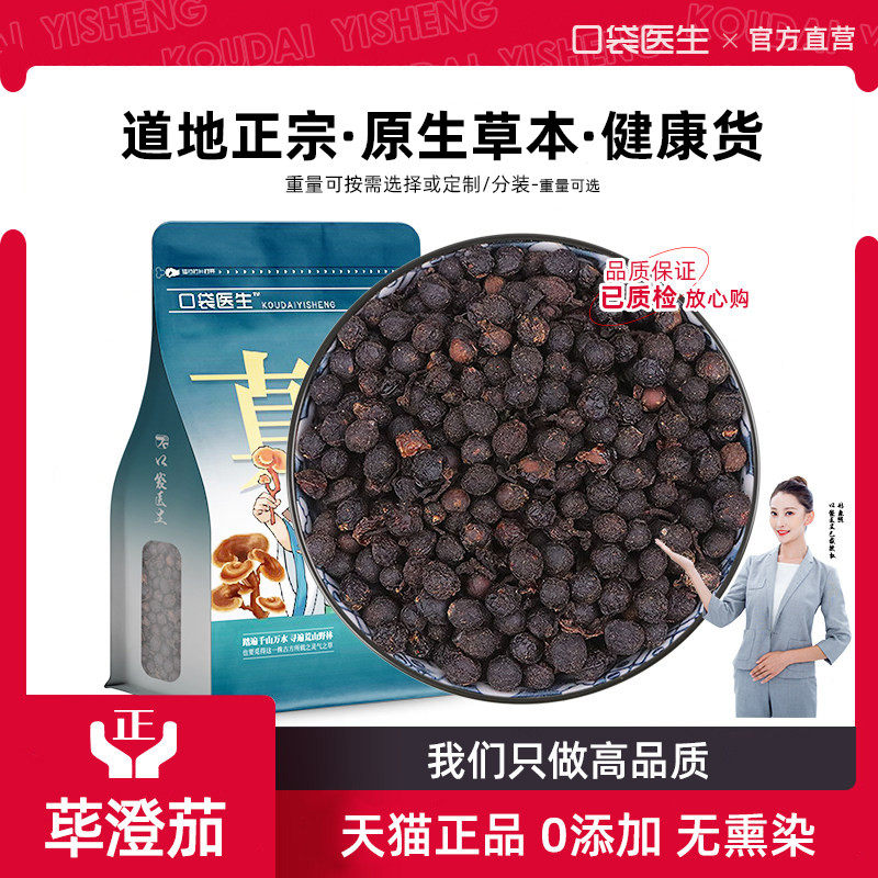 口袋医生_荜澄茄原本草500g克 毗陵茄子山苍子山鸡椒山胡椒木姜子 - 实物图