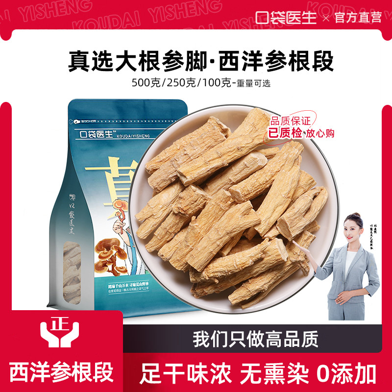口袋医生_西洋参根段中药材500g克 西洋参根须花旗参丁段根洋参须