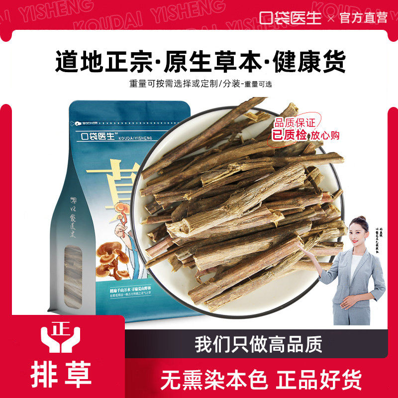 口袋医生_排草香料原本草500g克 香排草灵草正品钓鱼窝料排草大料
